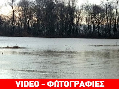 Υπερχείλισε ο Πηνειός στα Τρίκαλα Υπερχείλισε ο Πηνειός στα Τρίκαλα